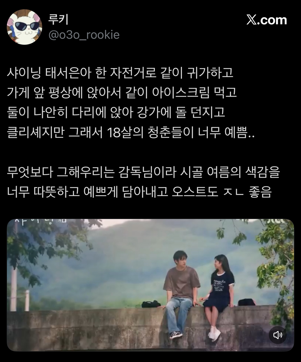 교통사고로-부모님을-잃고-시골로-내려간-고3-소년이-그-곳에서-첫사랑을-만나게-되는-얼굴합-최고-청춘-로맨스-드라마-9-이미지