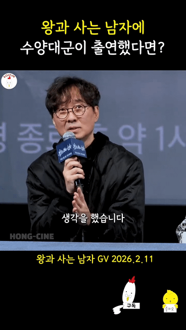 장항준-감독이-말하는-영화-왕과-사는-남자에-수양대군을-등장시키지-않은-이유-17-이미지