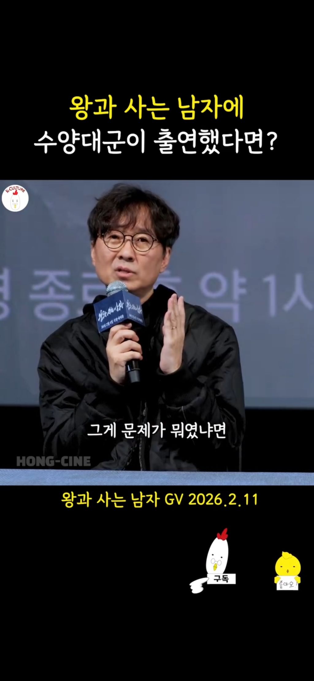 장항준-감독이-말하는-영화-왕과-사는-남자에-수양대군을-등장시키지-않은-이유-6-이미지