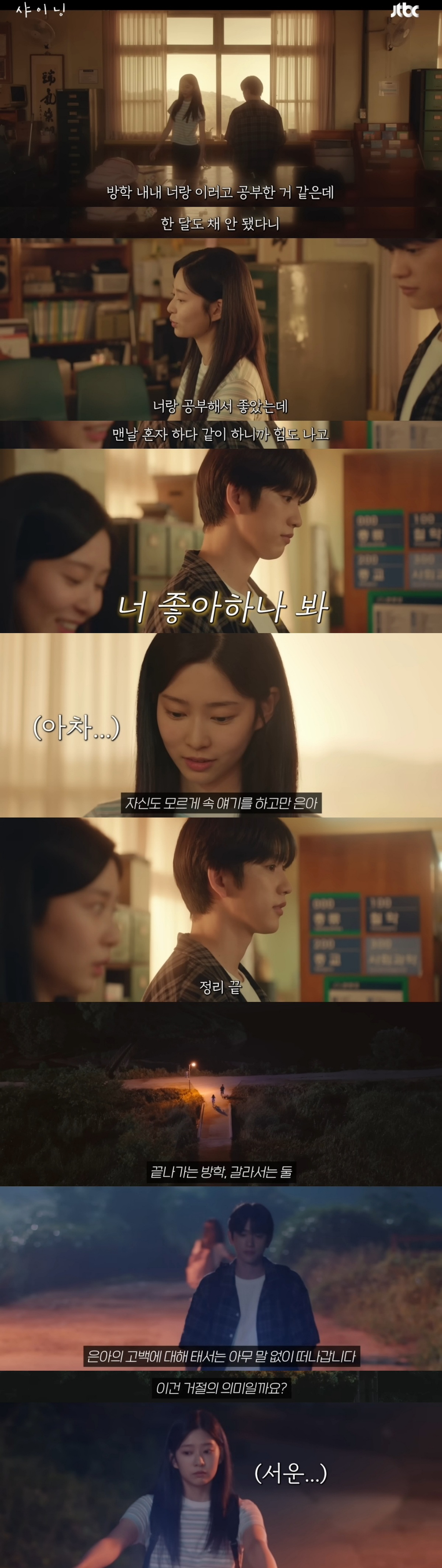 교통사고로-부모님을-잃고-시골로-내려간-고3-소년이-그-곳에서-첫사랑을-만나게-되는-얼굴합-최고-청춘-로맨스-드라마-10-이미지