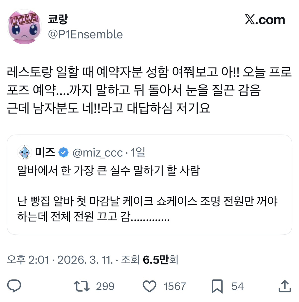 알바에서-한-가장-큰-실수-말하기-할-사람.twt-17-이미지