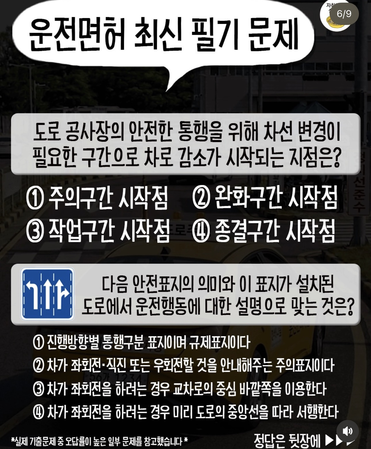 요즘-운전면허-필기-시험-난이도-5-이미지