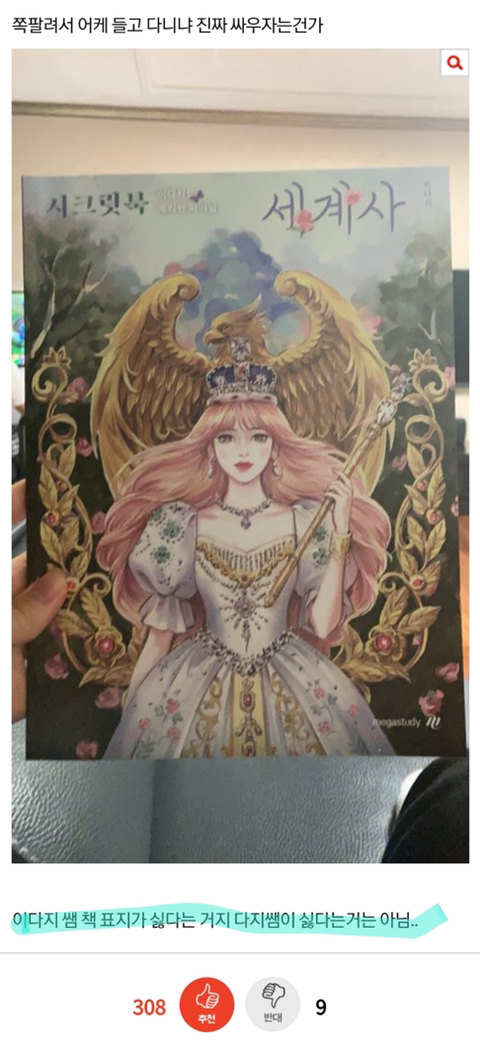 이다지-쌤-책-표지-진짜-싫다.-Jpg-0-이미지