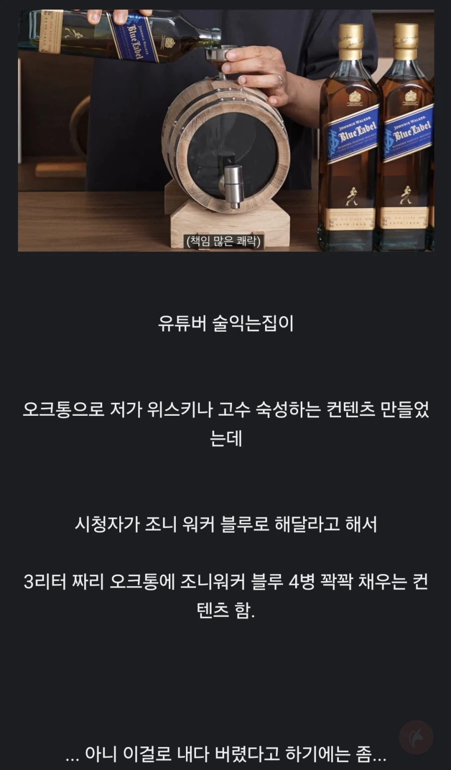 조니워커-블루-4병을-내다-버렸다는-유튜버-2-이미지