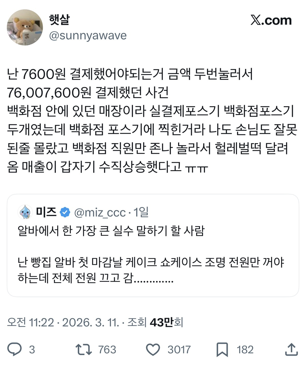 알바에서-한-가장-큰-실수-말하기-할-사람.twt-14-이미지