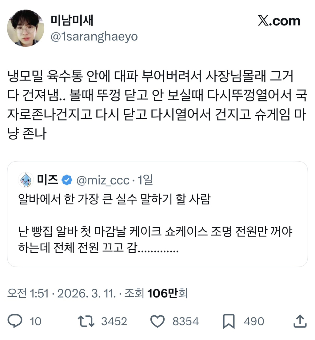 알바에서-한-가장-큰-실수-말하기-할-사람.twt-8-이미지