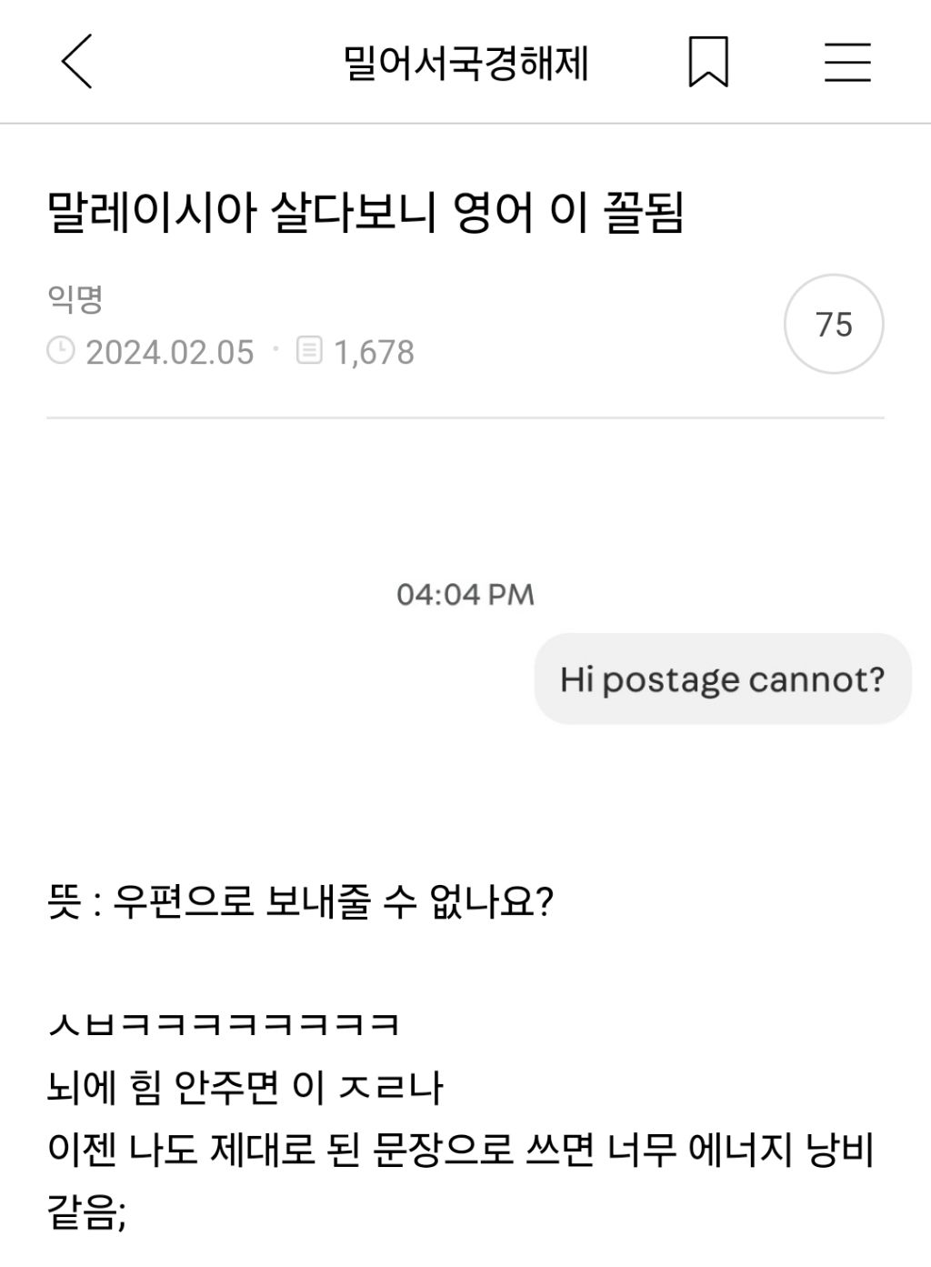 말레이시아-살다보니-영어-이-꼴됨-0-이미지