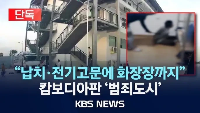 잘-안알려진-동남아-최악의-범죄단지,-KK공원에-대한-이야기-0-이미지