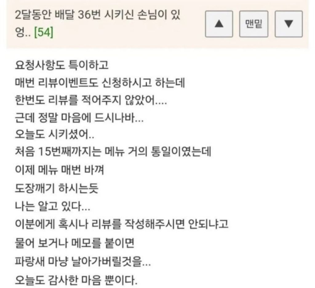 두달동안-배달-36번-시킨-손님이-있어-0-이미지