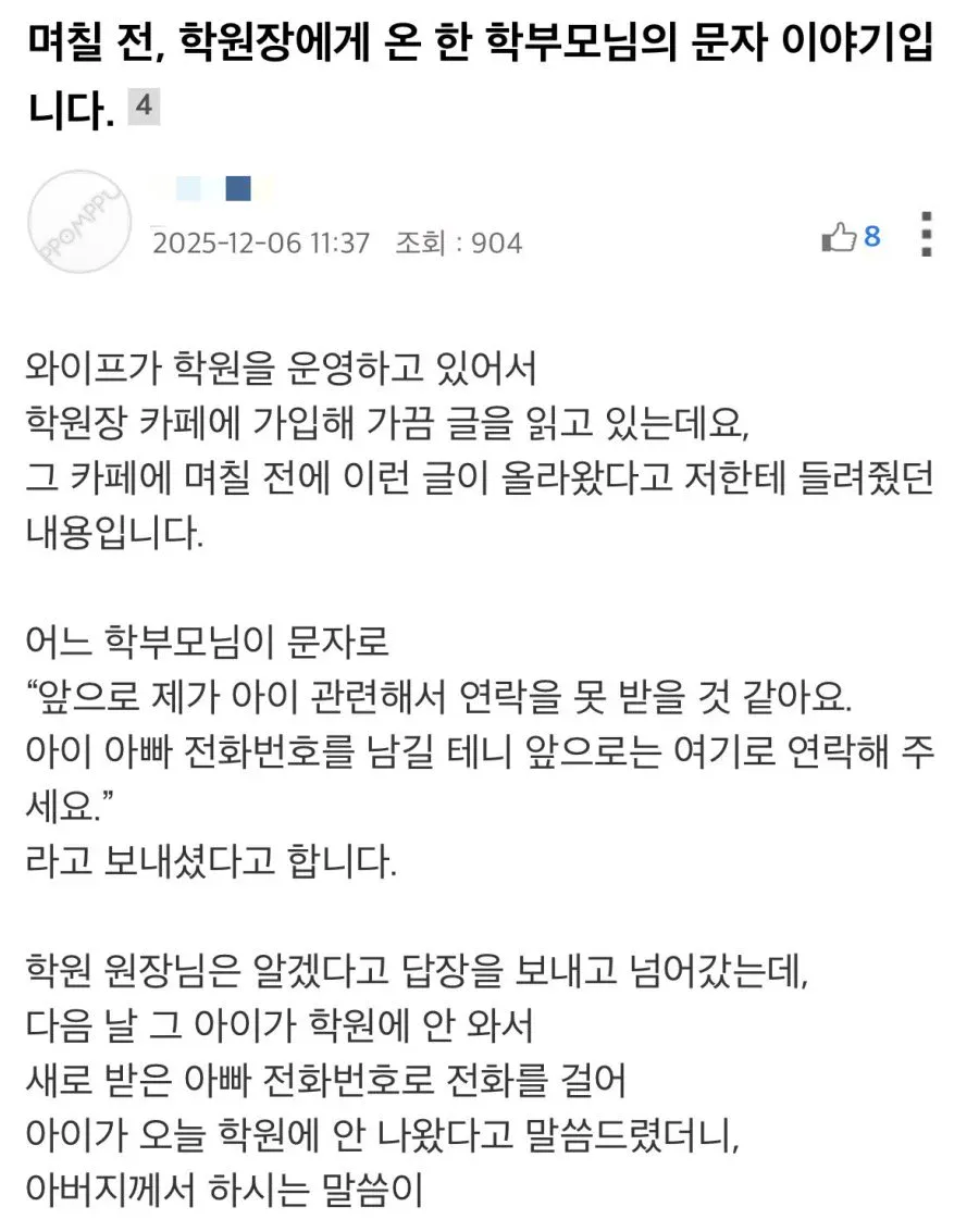 학원-원장에게-문자보낸-어머니-1-이미지