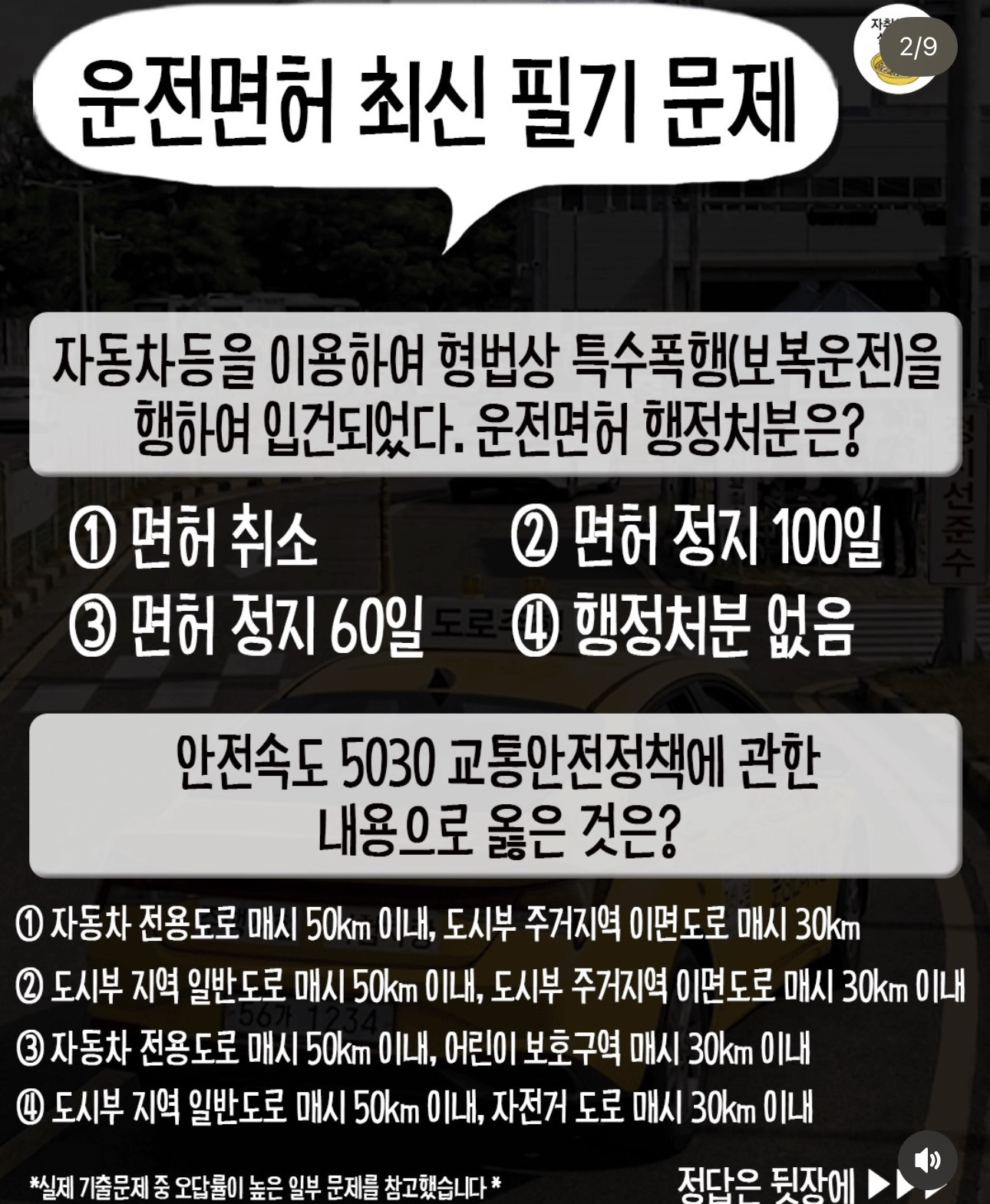 요즘-운전면허-필기-시험-난이도-1-이미지