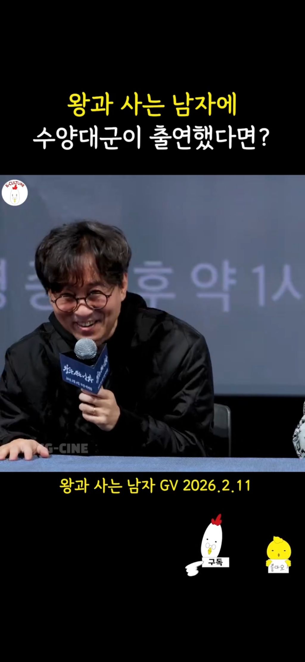 장항준-감독이-말하는-영화-왕과-사는-남자에-수양대군을-등장시키지-않은-이유-23-이미지