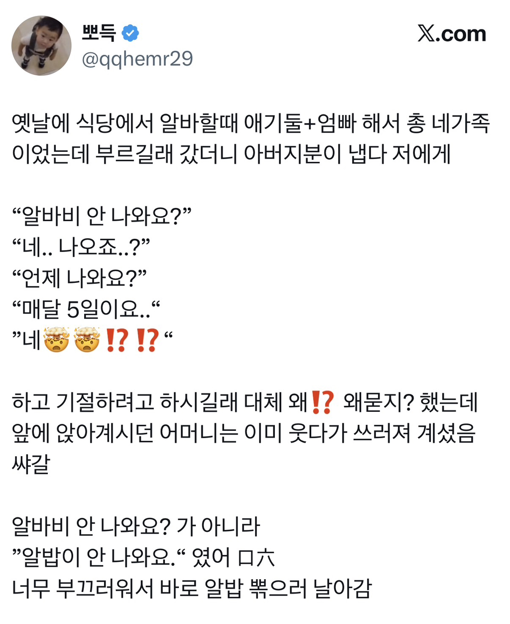 알바에서-한-가장-큰-실수-말하기-할-사람.twt-6-이미지