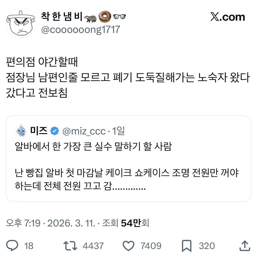 알바에서-한-가장-큰-실수-말하기-할-사람.twt-9-이미지