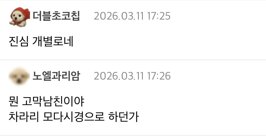 남초에서도-손절치는듯한-성시경의-고막남친..jpg-14-이미지