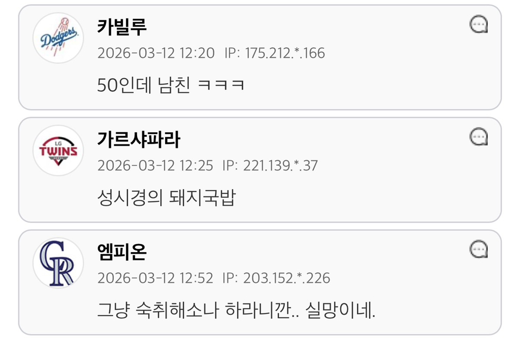 남초에서도-손절치는듯한-성시경의-고막남친..jpg-8-이미지