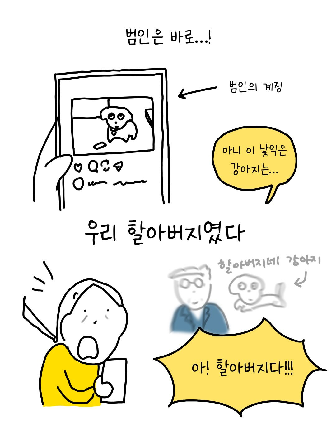 어느날-인스타-게시글에-내-신상이-담긴-댓글이-달렸다-3-이미지