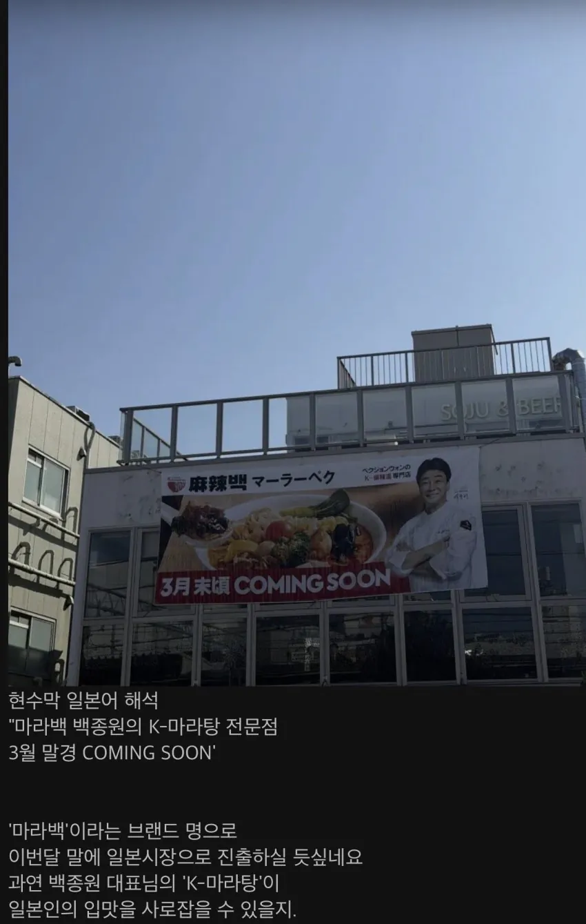 백종원이-일본에-새로-창업시켜버린-새로운-프차-1-이미지