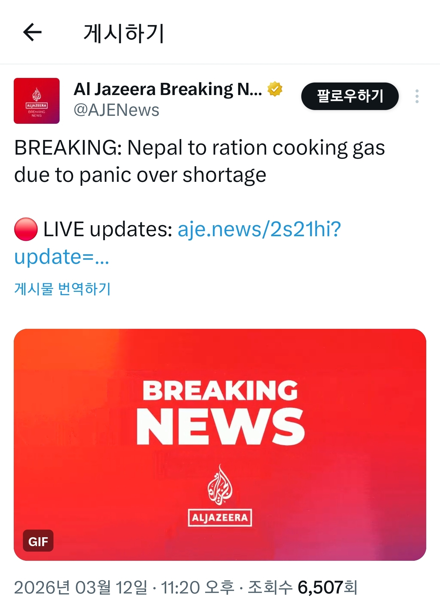 [알-자지라-방송]-네팔,-연료-부족-사태에-대한-공포로-인해-요리용-가스-배급제-시행-예정-0-이미지