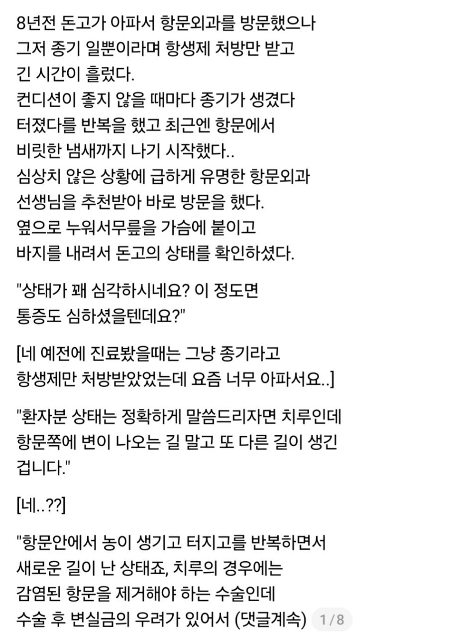 무당의-치루-수술-후기-1-이미지