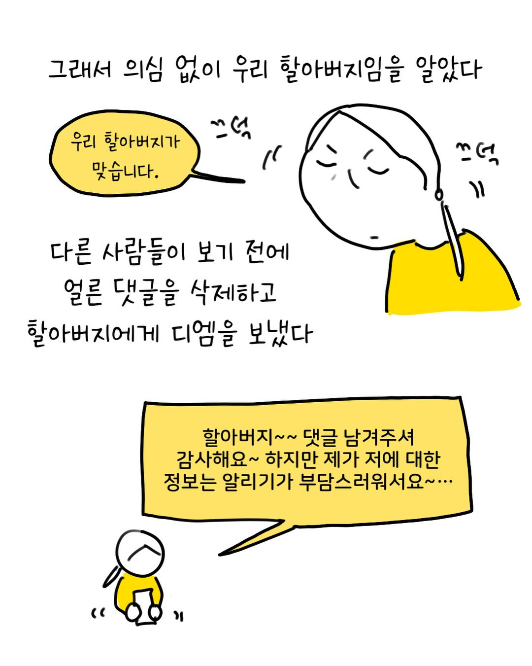 어느날-인스타-게시글에-내-신상이-담긴-댓글이-달렸다-5-이미지