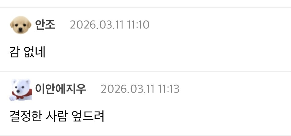 남초에서도-손절치는듯한-성시경의-고막남친..jpg-13-이미지