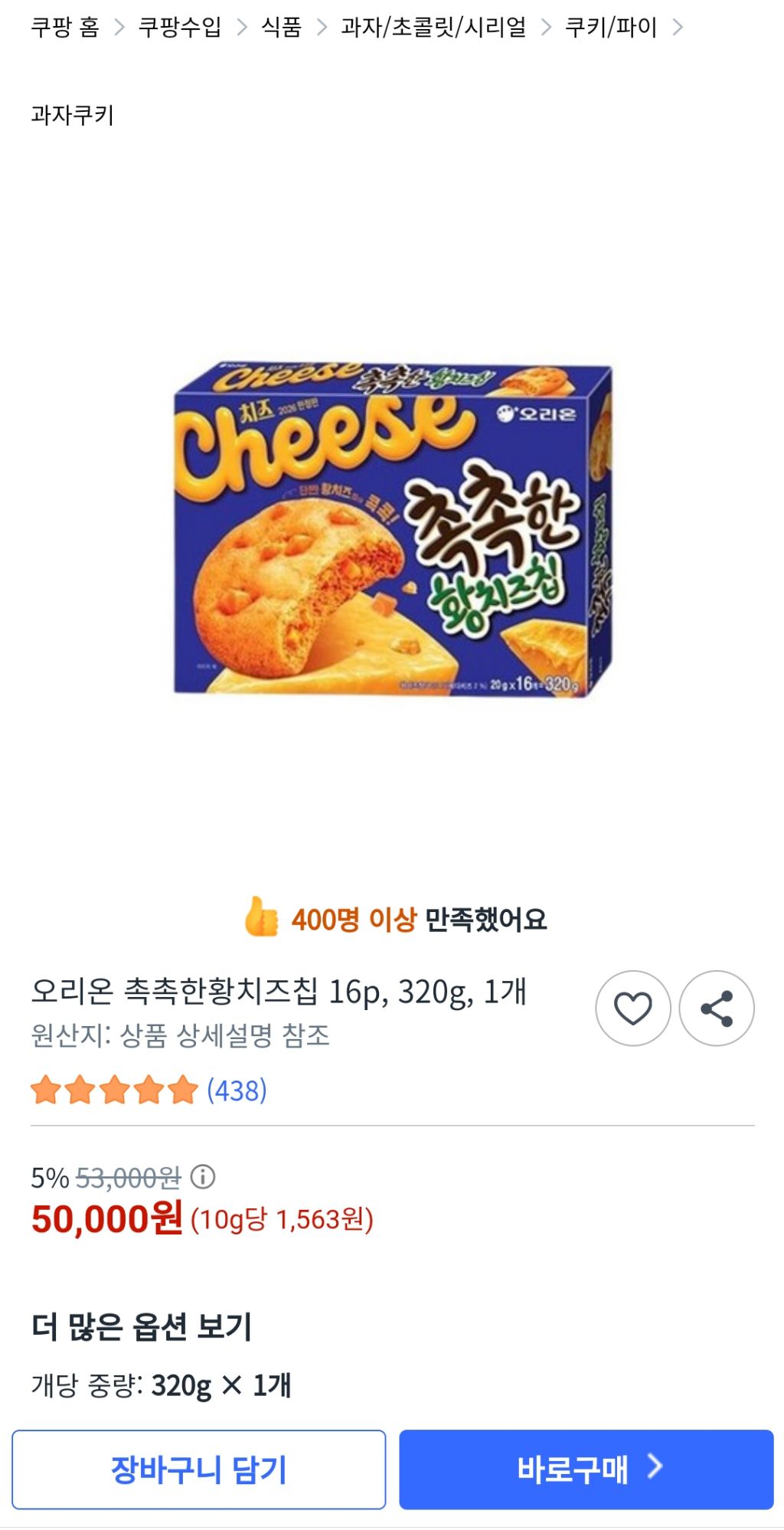 촉촉한-황치즈칩-가격-근황-0-이미지