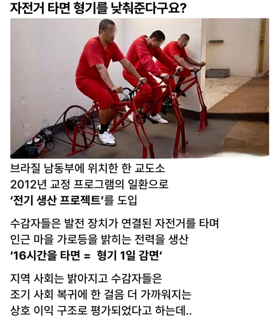 수감자로-발전하는-브라질-교도소-0-이미지