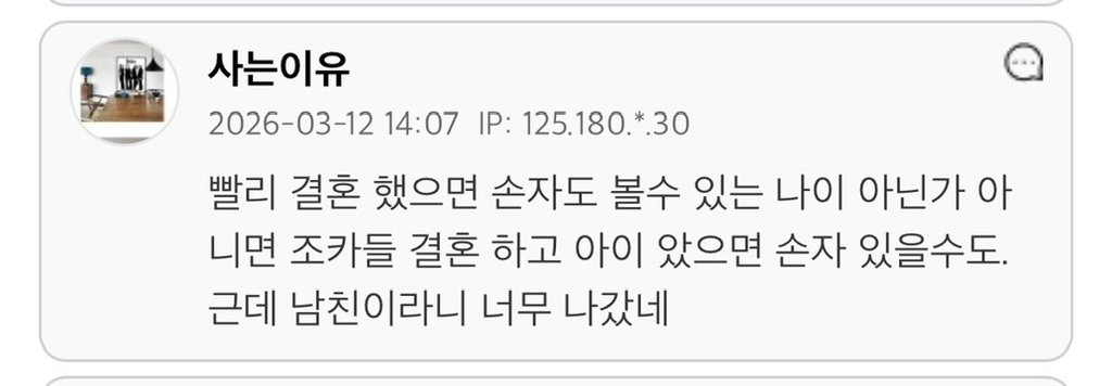 남초에서도-손절치는듯한-성시경의-고막남친..jpg-9-이미지