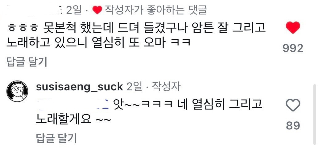 어느날-인스타-게시글에-내-신상이-담긴-댓글이-달렸다-16-이미지