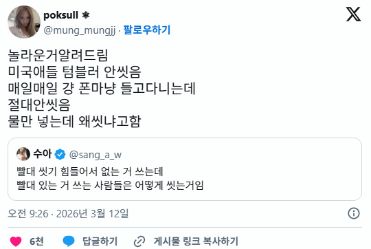 놀라운거-알려드림-미국애들-텀블러-안씻음-0-이미지