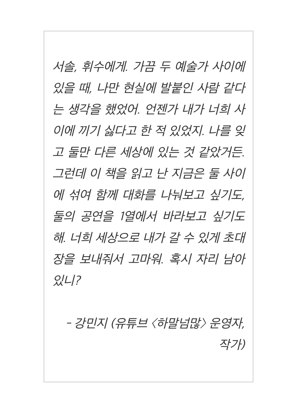 강민지가-서솔,-휘수에게-2-이미지