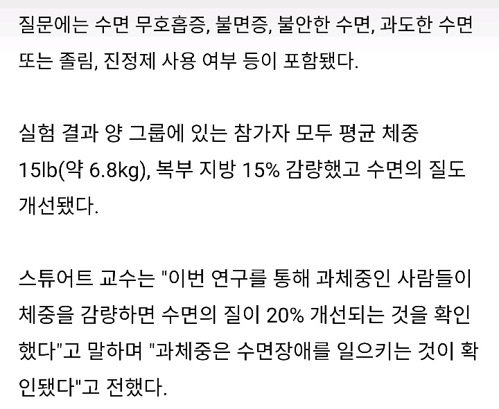 “아무리-잠을-자도-피곤한-이유는-당신이-살쪄서다”-(연구)-3-이미지