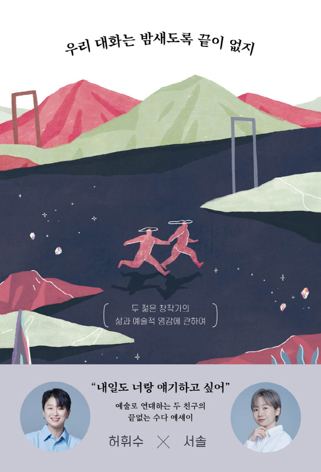 강민지가-서솔,-휘수에게-0-이미지