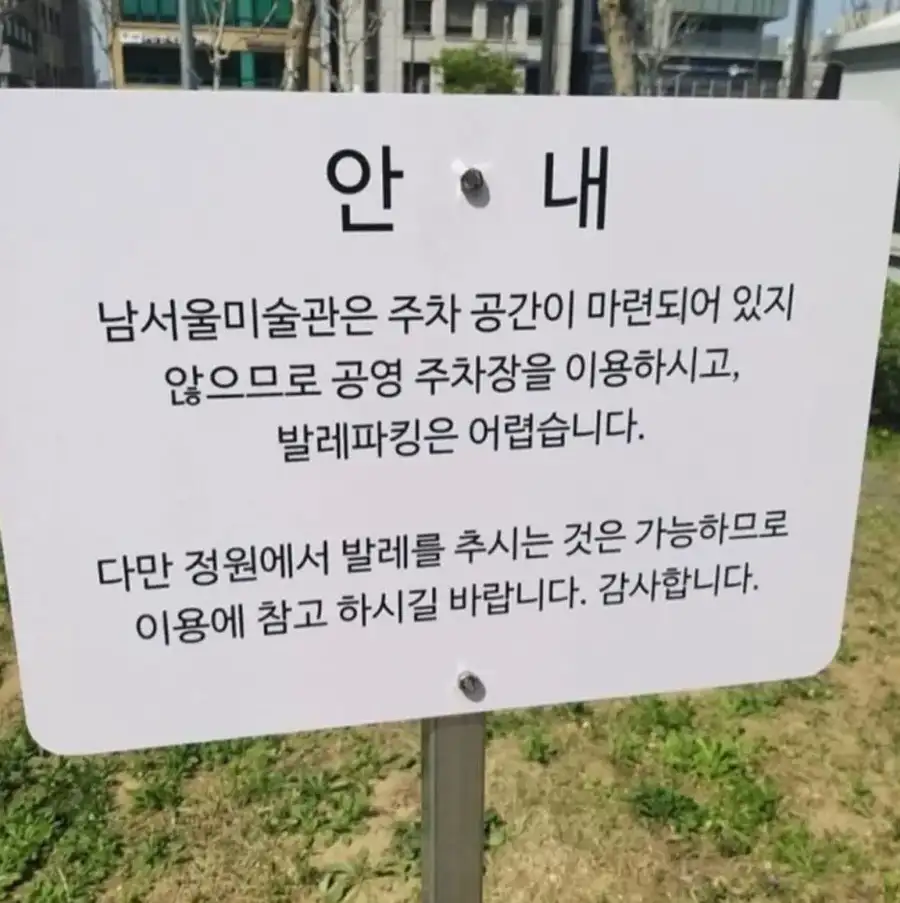 남서울-미술관-안내판-1-이미지