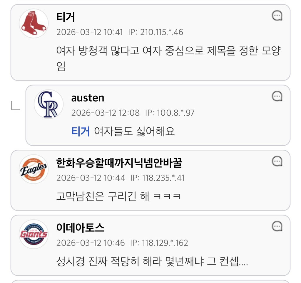 남초에서도-손절치는듯한-성시경의-고막남친..jpg-6-이미지