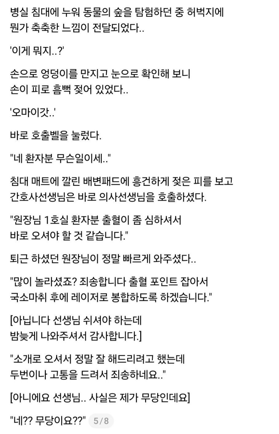 무당의-치루-수술-후기-5-이미지