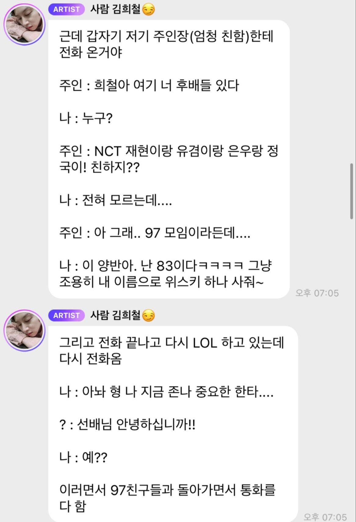 김희철이-친하다고-주장한-돌들.bubble-1-이미지