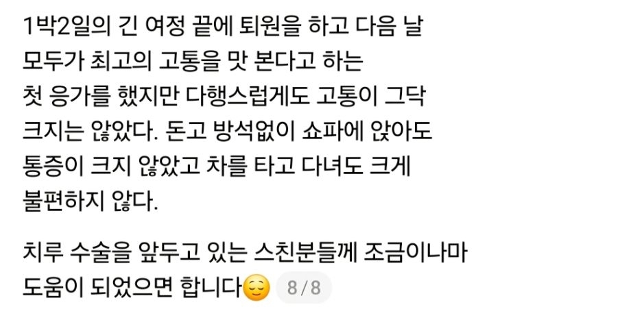 무당의-치루-수술-후기-8-이미지