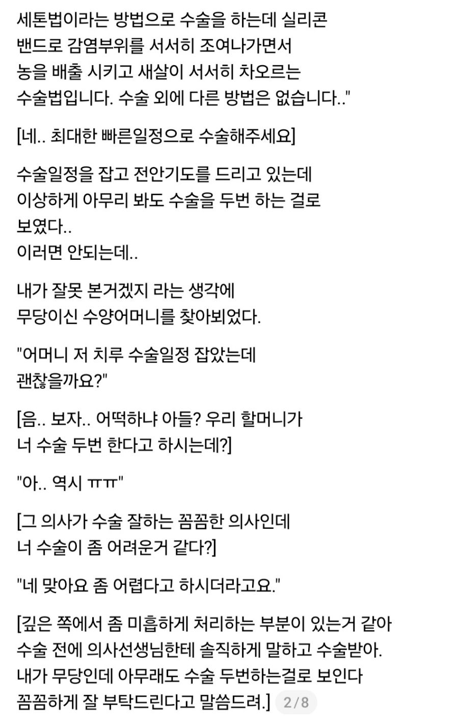 무당의-치루-수술-후기-2-이미지