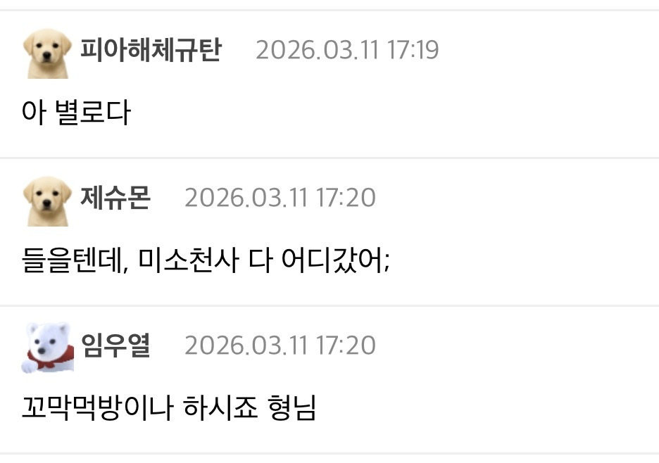 남초에서도-손절치는듯한-성시경의-고막남친..jpg-15-이미지