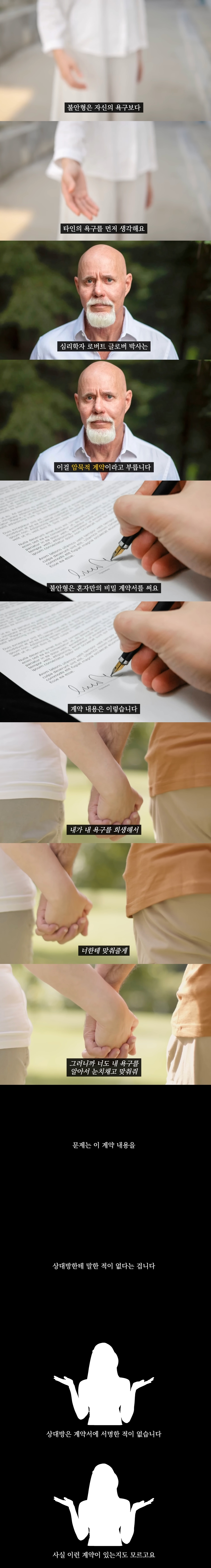 불안형은-혼자만의-비밀계약서를-써요-0-이미지