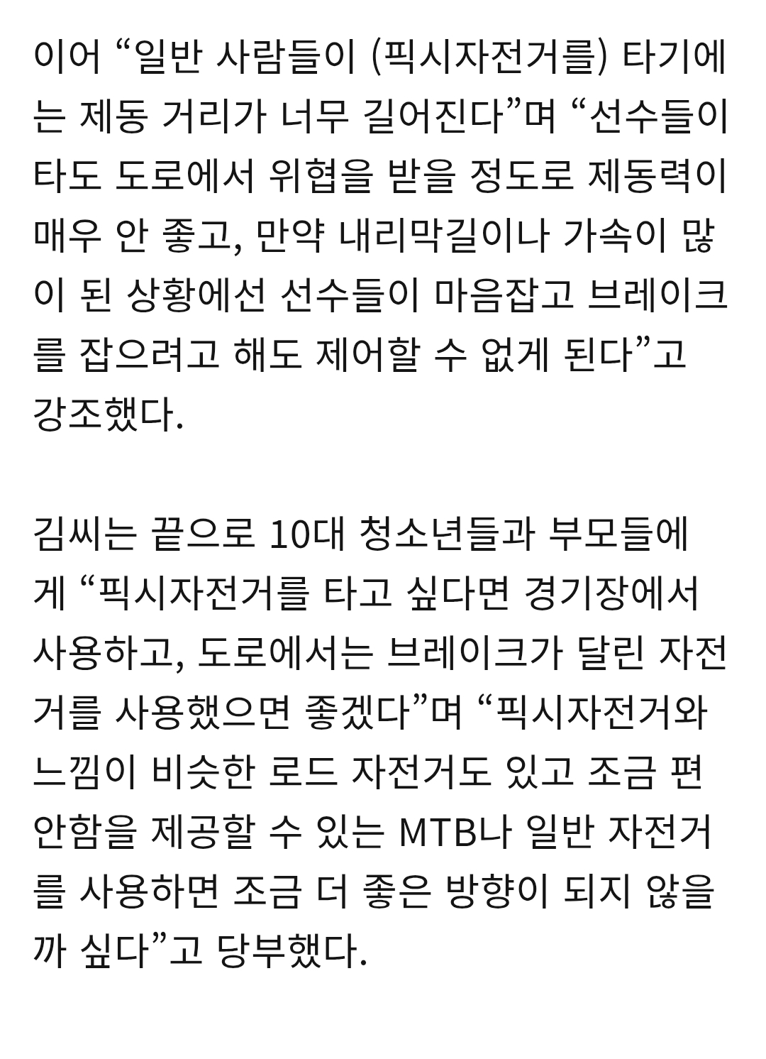 10대-남자애들-사이에서-엄청-인기라는-픽시-자전거-현실-6-이미지