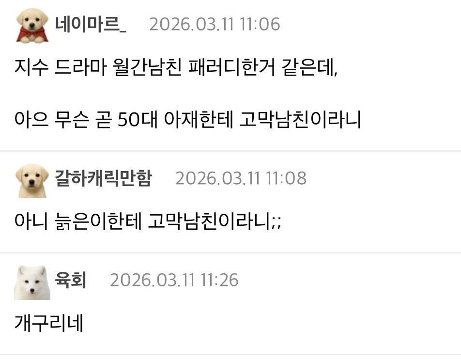 남초에서도-손절치는듯한-성시경의-고막남친..jpg-12-이미지