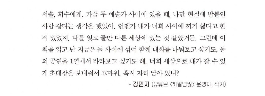 강민지가-서솔,-휘수에게-1-이미지