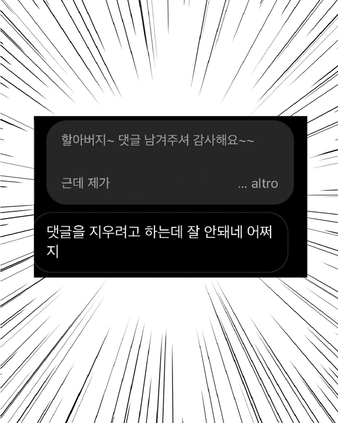 어느날-인스타-게시글에-내-신상이-담긴-댓글이-달렸다-7-이미지