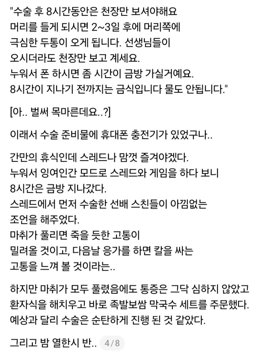 무당의-치루-수술-후기-4-이미지