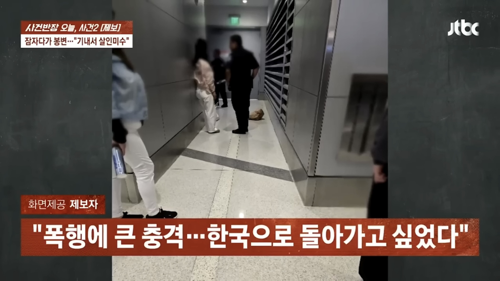 잠자다가-봉변…-기내에서-살인미수-10-이미지