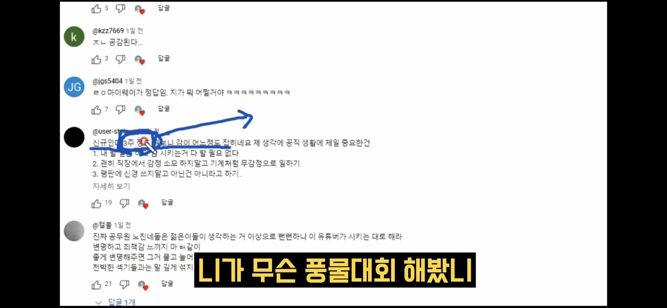 어둠의-충주맨이라고-불리는-사람이-알려주는-신규공무원-행동-수칙-28-이미지