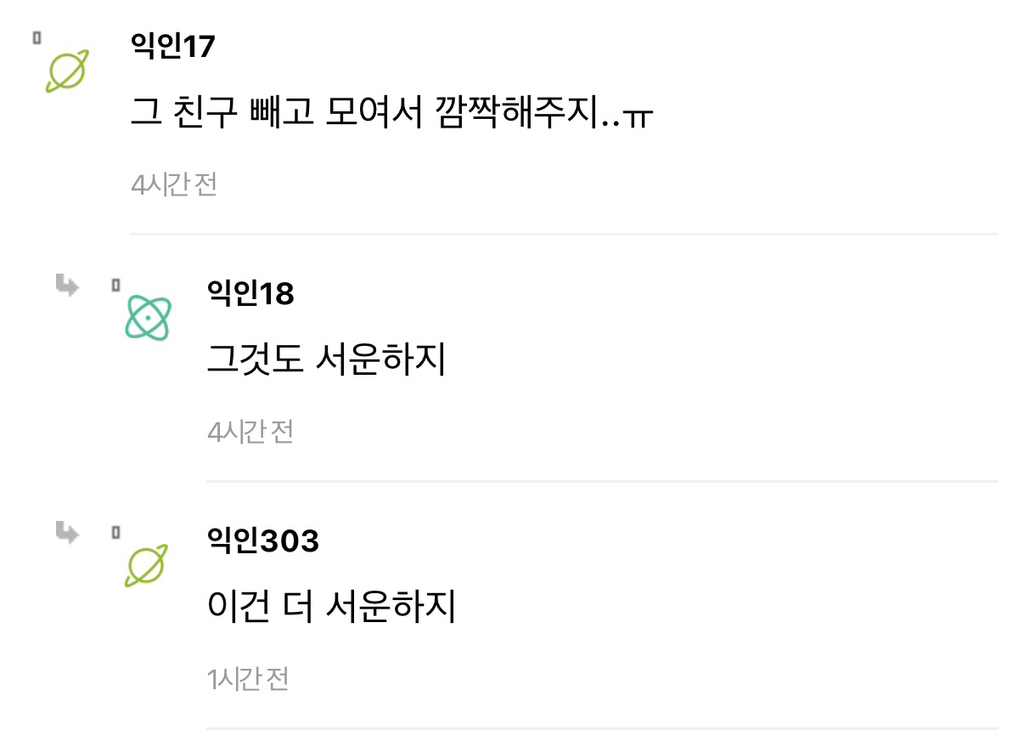 친구-임밍아웃-했는데-모임-박살남...-5-이미지